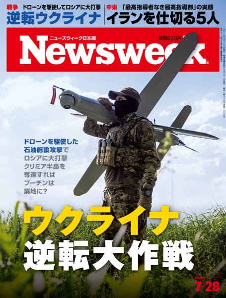ニューズウィーク日本版 Newsweek Japan 2026年7/28号 (発売日2026年07月22日) 表紙