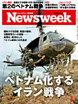 ニューズウィーク日本版 Newsweek Japan 2026年9/1号の表紙