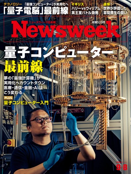 ニューズウィーク日本版 Newsweek Japan 2026年9/8号 (発売日2026年09月01日) 表紙