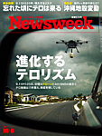 ニューズウィーク日本版 Newsweek Japan 2026年10/6号の表紙