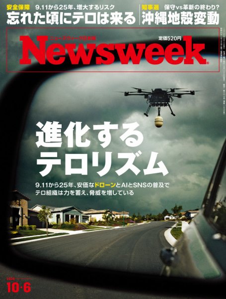 ニューズウィーク日本版 Newsweek Japan 2026年10/6号 (発売日2026年09月29日) 表紙
