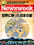 ニューズウィーク日本版 Newsweek Japan 2026年10/13号の表紙