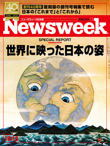 ニューズウィーク日本版 Newsweek Japanの最新号【2026年10/13号 (発売