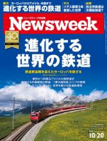 ニューズウィーク日本版 Newsweek Japan 2026年10/20号 (発売日2026年10月14日) 表紙