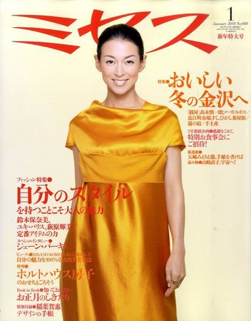 ミセス 1月号 (発売日2009年12月07日) 表紙