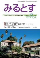 みるとす（MYRTOS） 12月（107）号 表紙