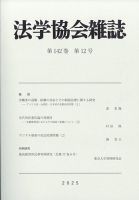 法学協会雑誌 2025年12月号 表紙