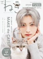 ねこ ＃135 表紙