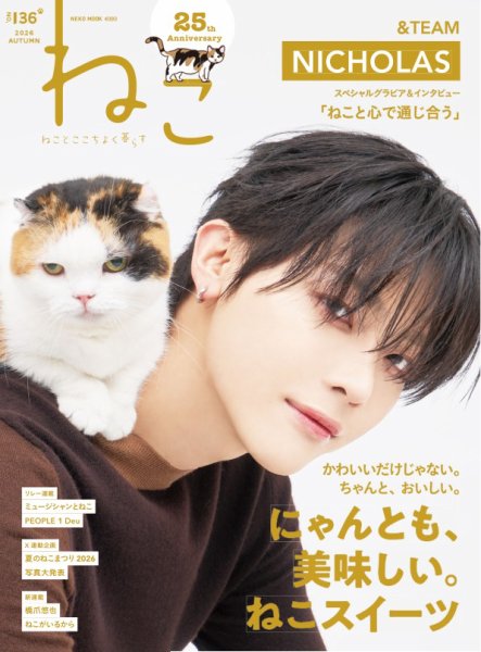 ねこ ＃136 (発売日2026年08月10日) 表紙