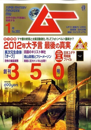 ムー 2009年12月09日発売号 表紙