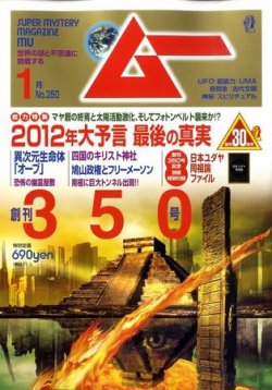 ムー 2009年12月09日発売号 | 雑誌/定期購読の予約はFujisan