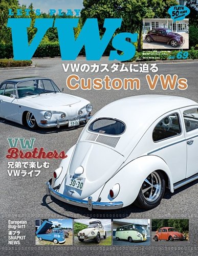 LET'S PLAY VWs（レッツプレイフォルクスワーゲン）の最新号【vol.69