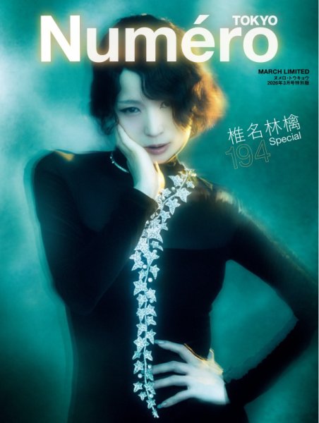 月刊NEWTYPE 2023年12月号〜2026年3月号（全25冊・一部欠け） Numero TOKYO（ヌメロ・トウキョウ）増刊 2026年3月号特別版【椎名林檎
