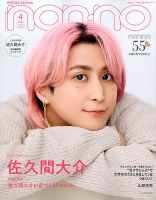 Man 佐久間大介 ソロ表紙 雑誌 まとめ売り 佐久間大介 表紙｜雑誌のFujisan