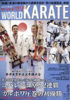 ワールド空手のバックナンバー | 雑誌/定期購読の予約はFujisan