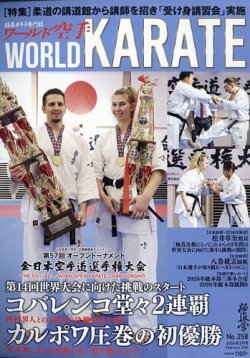 ワールド空手の最新号【2026年2月号 (発売日2026年01月26日)】| 雑誌 