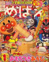 めばえ 表紙
