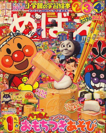めばえ 2009年11月28日発売号 表紙
