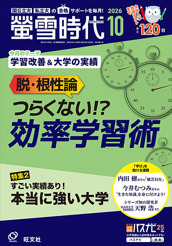 螢雪時代 2022年度版 螢雪時代の最新号【2026年10月号 (発売日2026年09月14日)】| 雑誌/定期