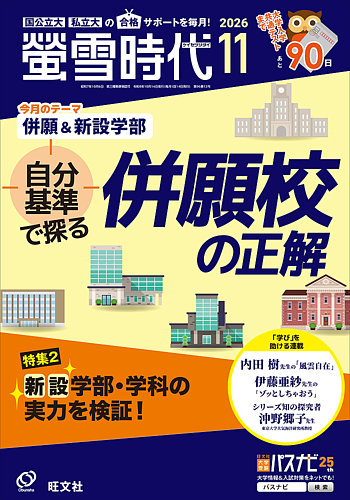 螢雪時代の最新号【2026年11月号 (発売日2026年10月14日)】| 雑誌/定期