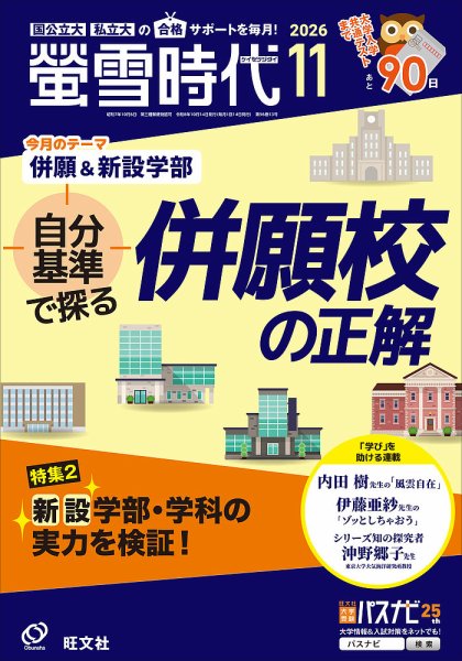 螢雪時代 2026年11月号 (発売日2026年10月14日) 表紙