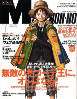 MEN'S NON-NO（メンズノンノ） 2009年12月10日発売号 | 雑誌/定期購読