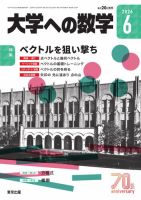 大学への数学 2026年6月号 表紙