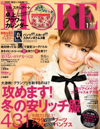 MORE（モア） 2009年11月28日発売号 表紙