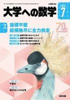 大学への数学のバックナンバー | 雑誌/電子書籍/定期購読の予約はFujisan