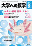 大学への数学 2026年8月号の表紙