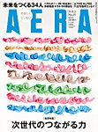 AERA（アエラ） 2026年8/3号の表紙