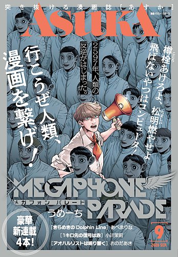 Asuka (アスカ)の次号【2026年9月号 (発売日2026年07月24日)】| 雑誌