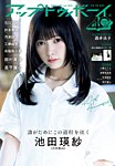 Up To Boy 2026年9月号の表紙