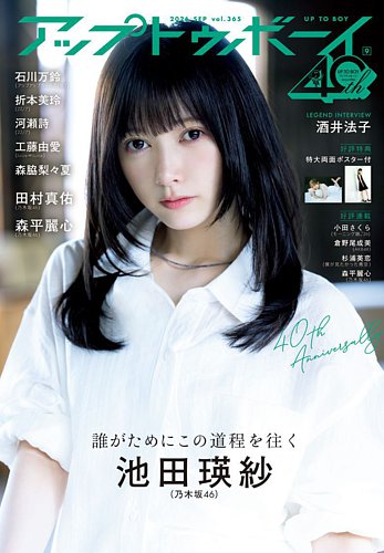 UTB 2026年9月号 の表紙