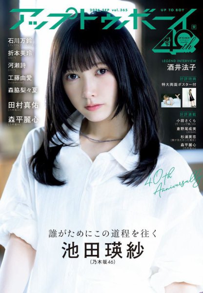 Up To Boy （アップトゥボーイ） 2026年9月号 (発売日2026年07月23日) 表紙
