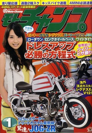 モトチャンプ 2010年1月号 (発売日2009年12月05日) 表紙