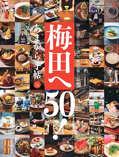 あまから手帖の最新号【2026年8月号 (発売日2026年07月23日)】| 雑誌