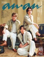anan（アンアン）のバックナンバー | 雑誌/電子書籍/定期購読の予約は