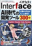 Interface 2026年9月号の表紙