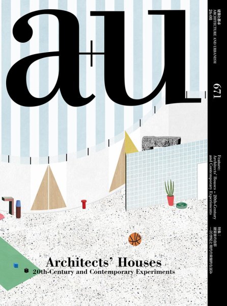 a＋U（エーアンドユー） 2026年8月号 (発売日2026年07月27日) 表紙
