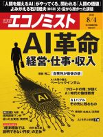 週刊エコノミスト 2026年8/4号 (発売日2026年07月27日) 表紙