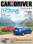 CAR and DRIVER 2026年9月号の表紙