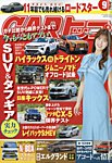 CARトップ 2026年9月号の表紙