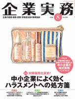 企業実務 2026年07月25日発売号 表紙