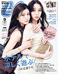 CanCam 2026年9月号の表紙