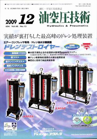 油空圧技術 12月号 (発売日2009年12月01日) 表紙