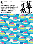 暮しの手帖 暮しの手帖5世紀43号の表紙