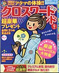 クロスワードランド 2026年9月号の表紙