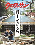 クロワッサン Vol.1169の表紙