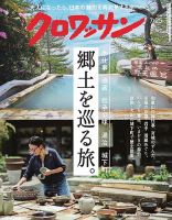 クロワッサン Vol.1169 (発売日2026年07月10日) 表紙
